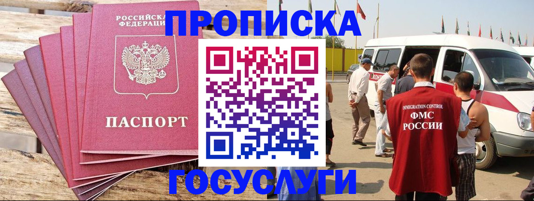 временная регистрация 2025 в Унече