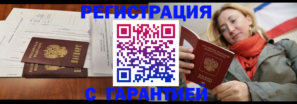 прописка законно в Унече