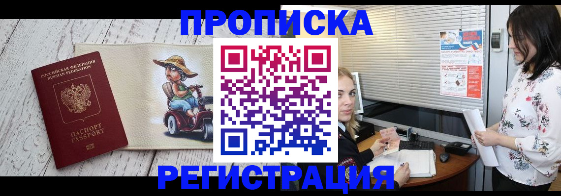 временная регистрация для всех в Унече