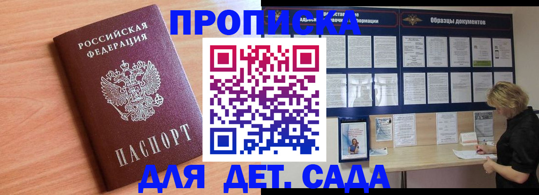 прописка от собственника в Унече